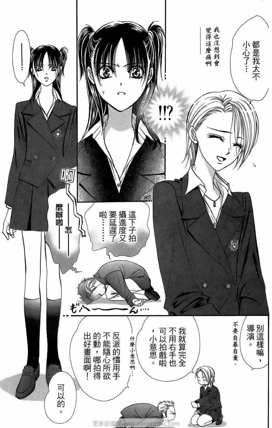 《Skip Beat 下一站巨星》第23卷 第30页