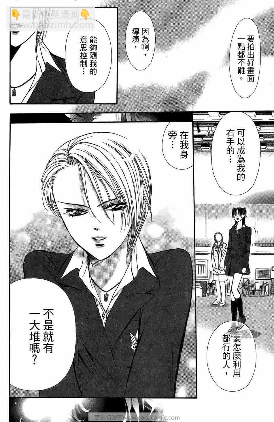 《Skip Beat 下一站巨星》第23卷 第31页