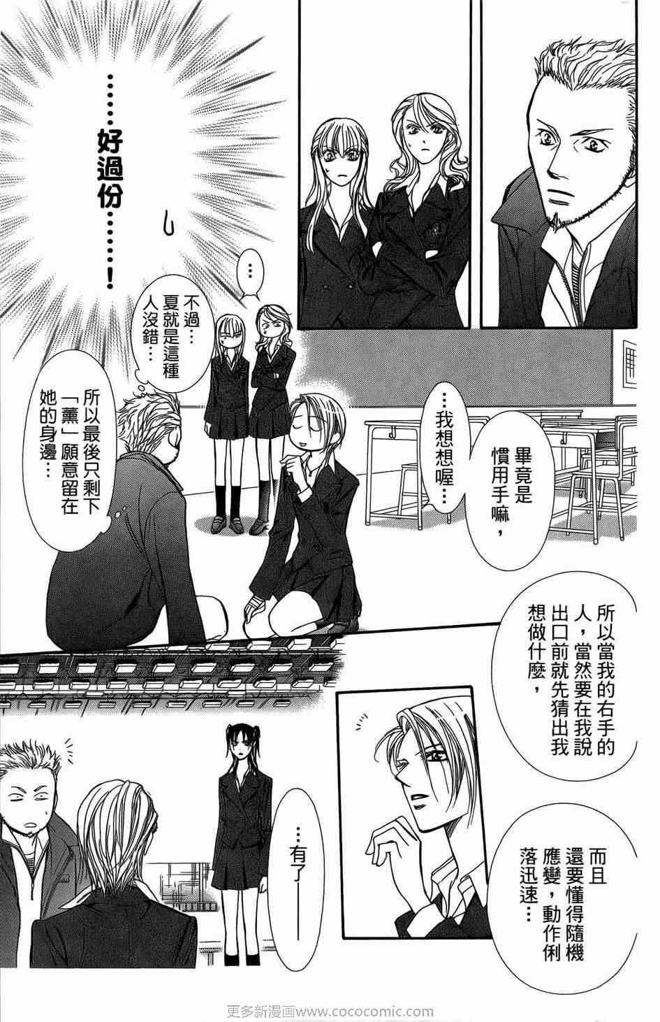 《Skip Beat 下一站巨星》第23卷 第32页