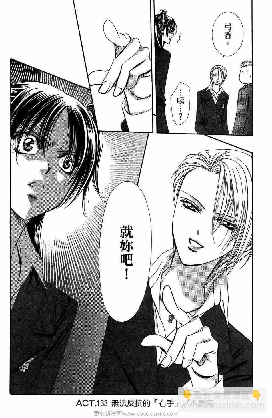《Skip Beat 下一站巨星》第23卷 第33页