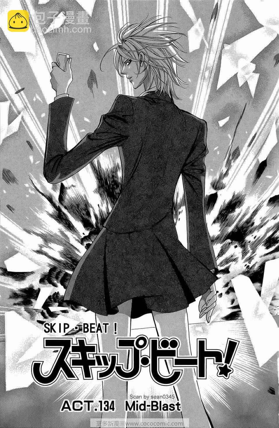 《Skip Beat 下一站巨星》第23卷 第34页