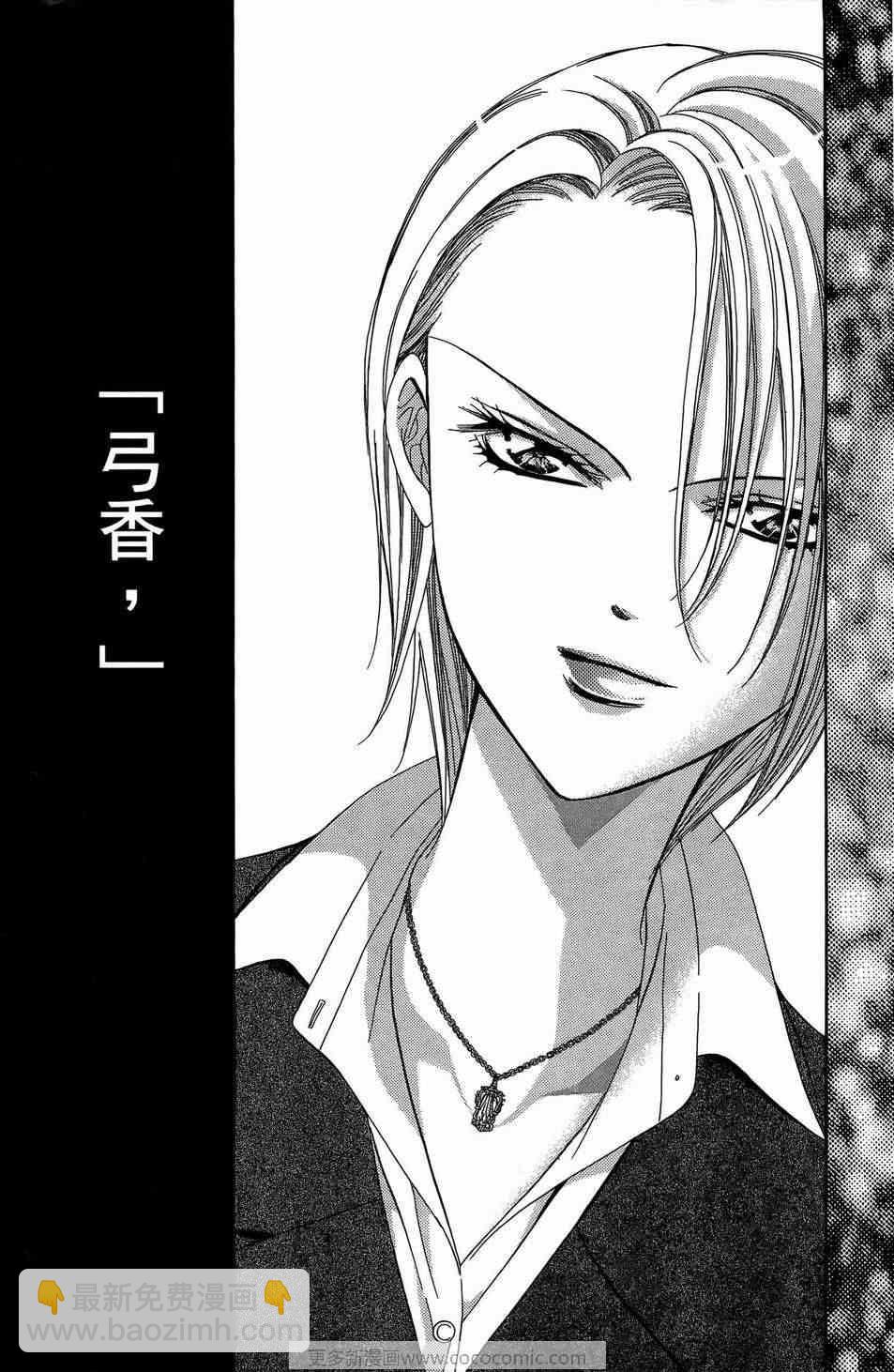 《Skip Beat 下一站巨星》第23卷 第35页