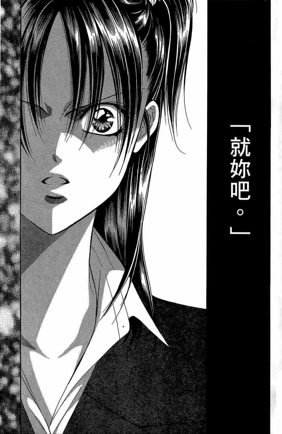 《Skip Beat 下一站巨星》第23卷 第36页