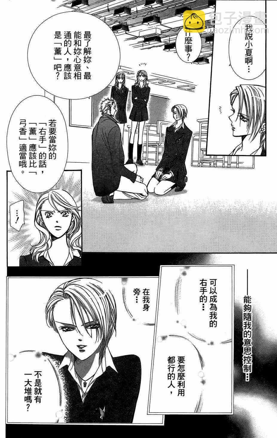 《Skip Beat 下一站巨星》第23卷 第38页