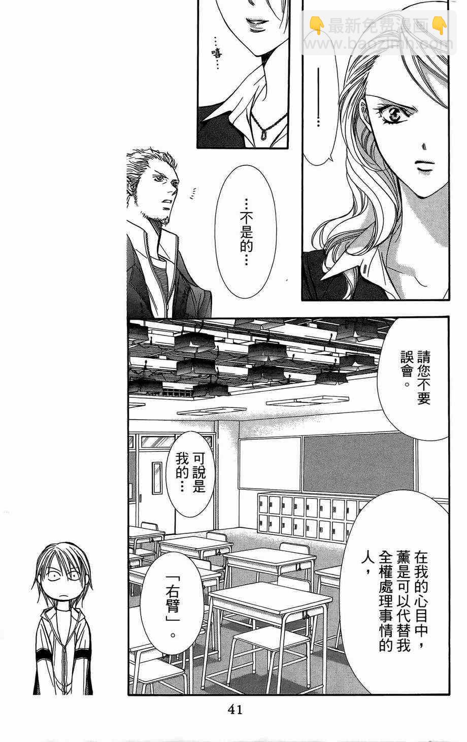 《Skip Beat 下一站巨星》第23卷 第39页