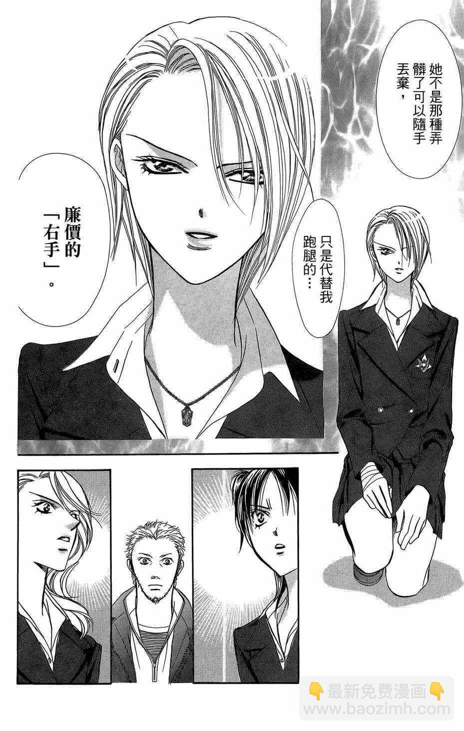 《Skip Beat 下一站巨星》第23卷 第40页