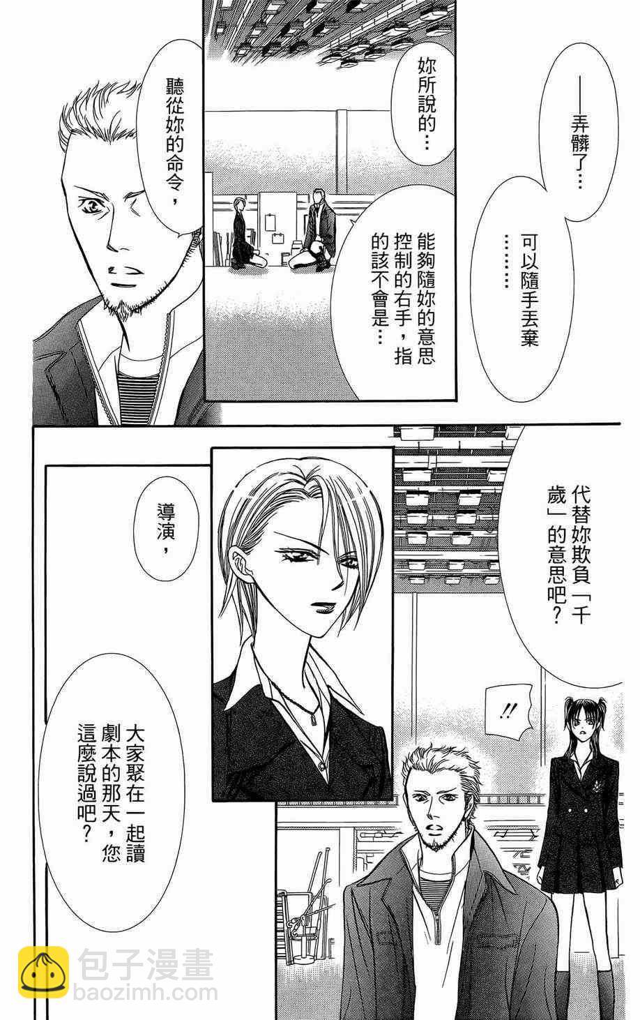 《Skip Beat 下一站巨星》第23卷 第41页