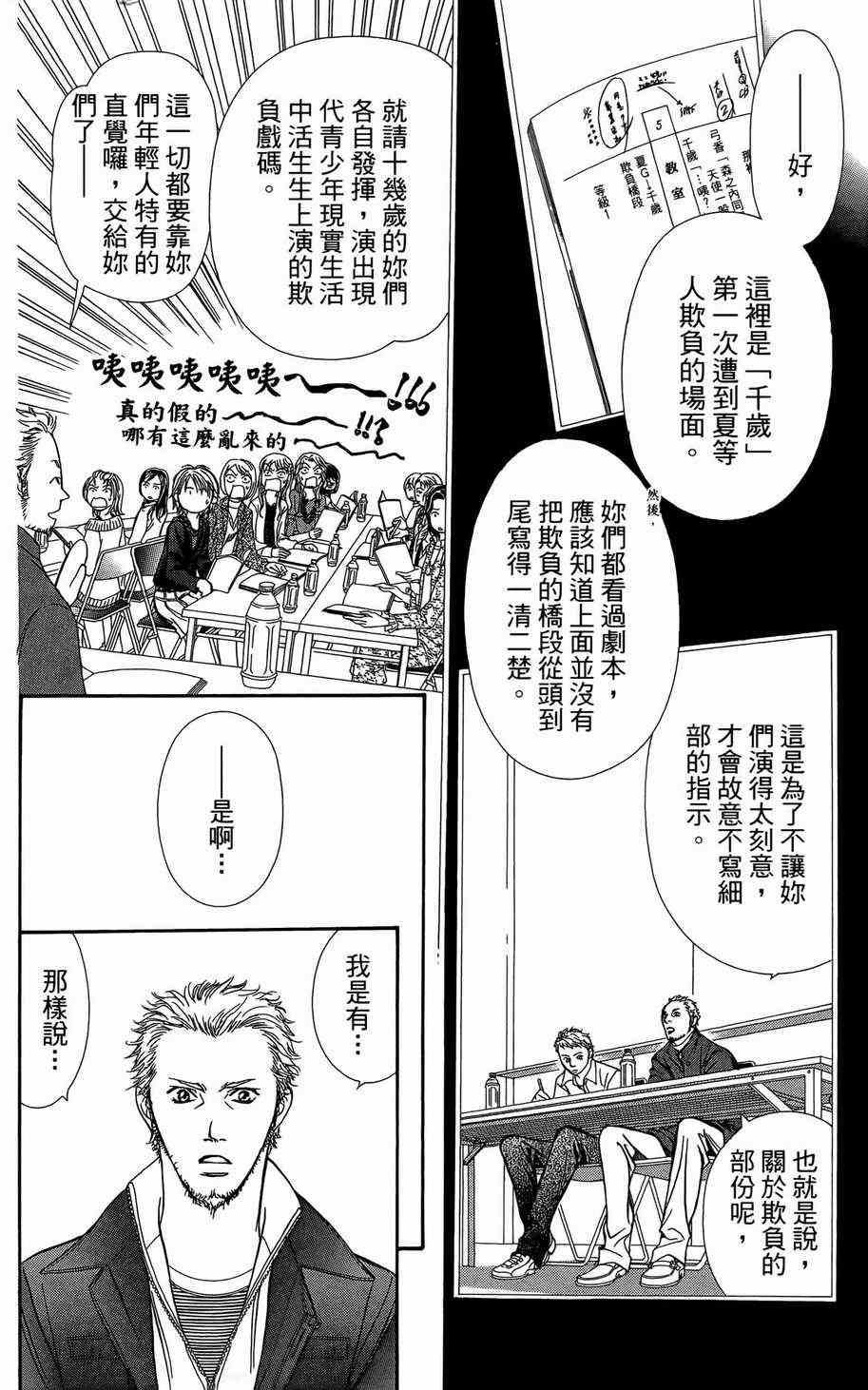 《Skip Beat 下一站巨星》第23卷 第42页