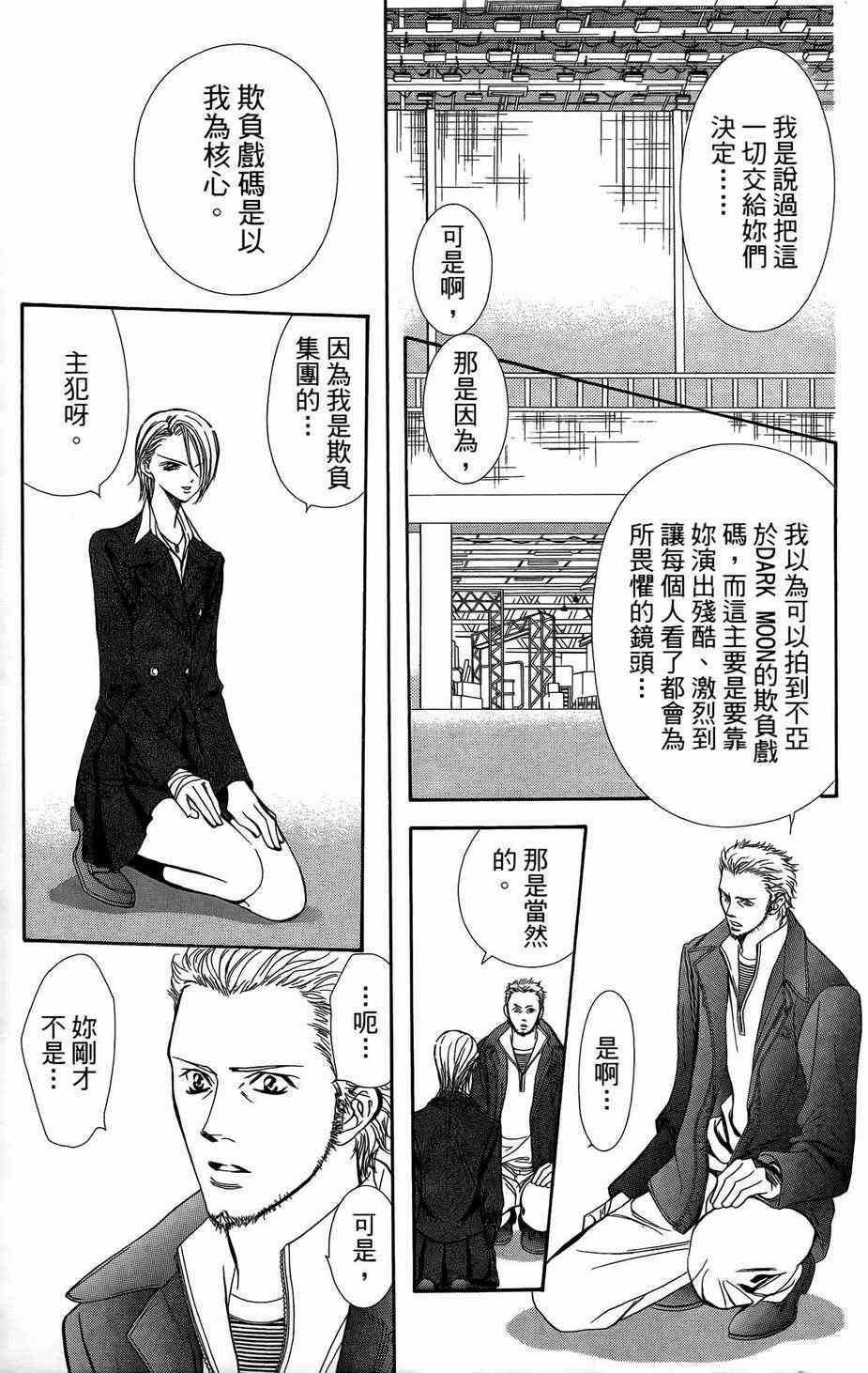 《Skip Beat 下一站巨星》第23卷 第43页