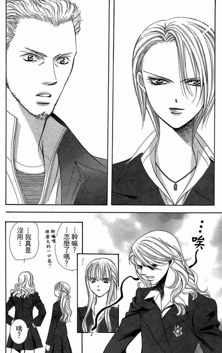 《Skip Beat 下一站巨星》第23卷 第44页