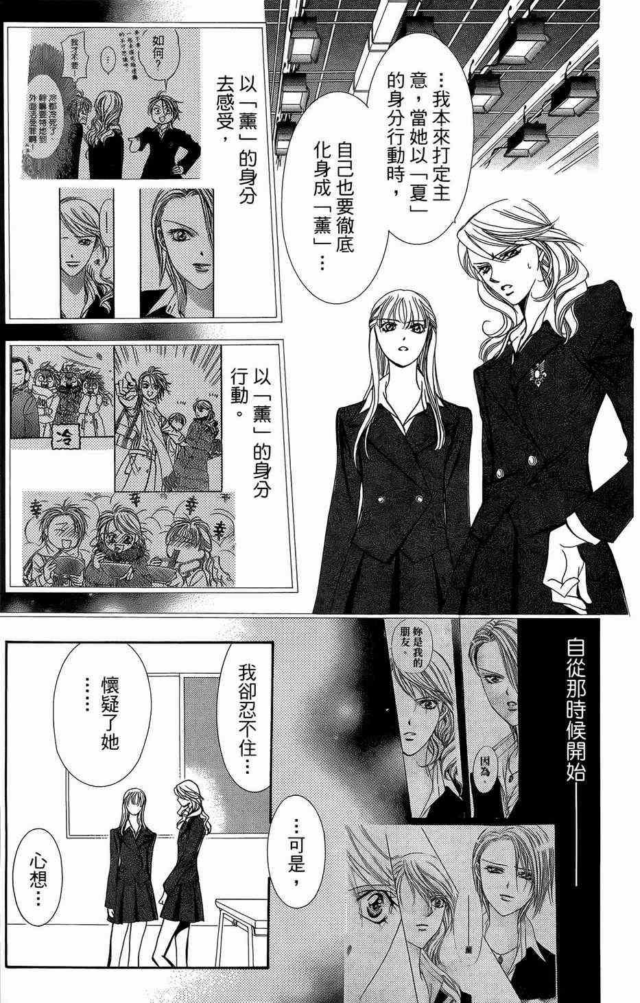《Skip Beat 下一站巨星》第23卷 第45页