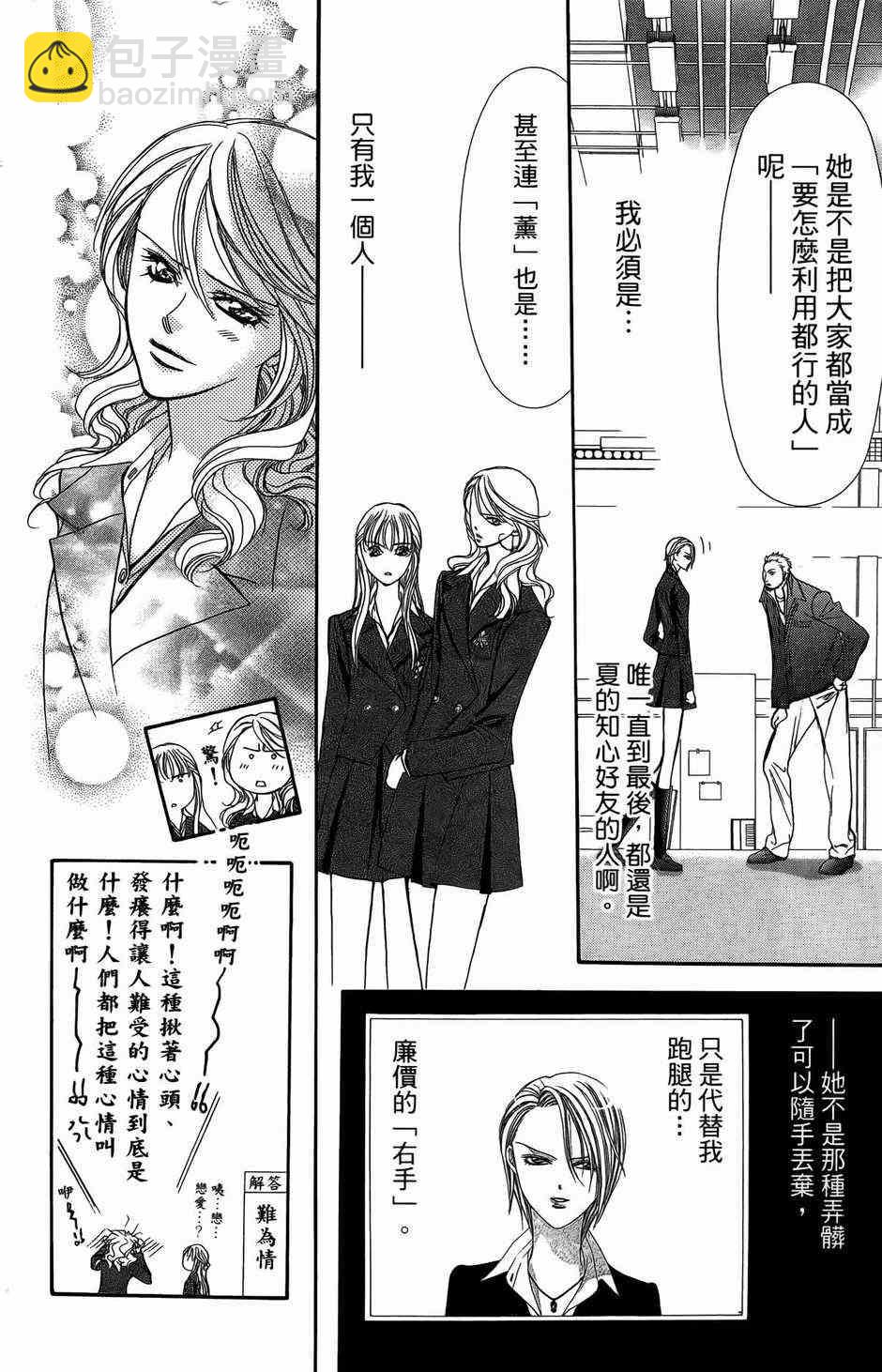 《Skip Beat 下一站巨星》第23卷 第46页