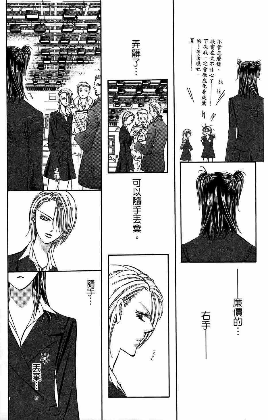 《Skip Beat 下一站巨星》第23卷 第47页