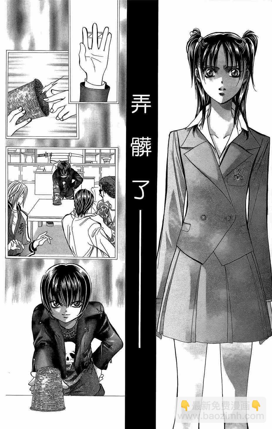 《Skip Beat 下一站巨星》第23卷 第48页