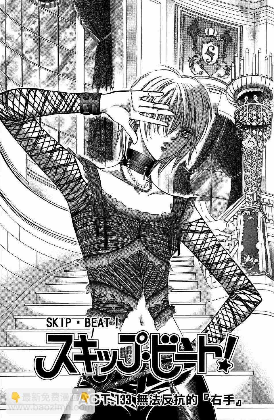 《Skip Beat 下一站巨星》第23卷 第4页
