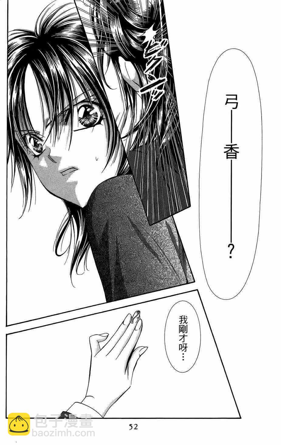 《Skip Beat 下一站巨星》第23卷 第50页