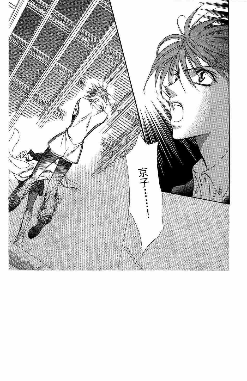 《Skip Beat 下一站巨星》第23卷 第5页