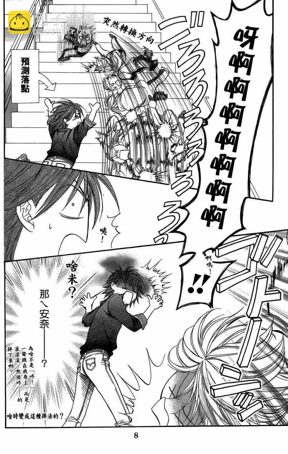 《Skip Beat 下一站巨星》第23卷 第7页