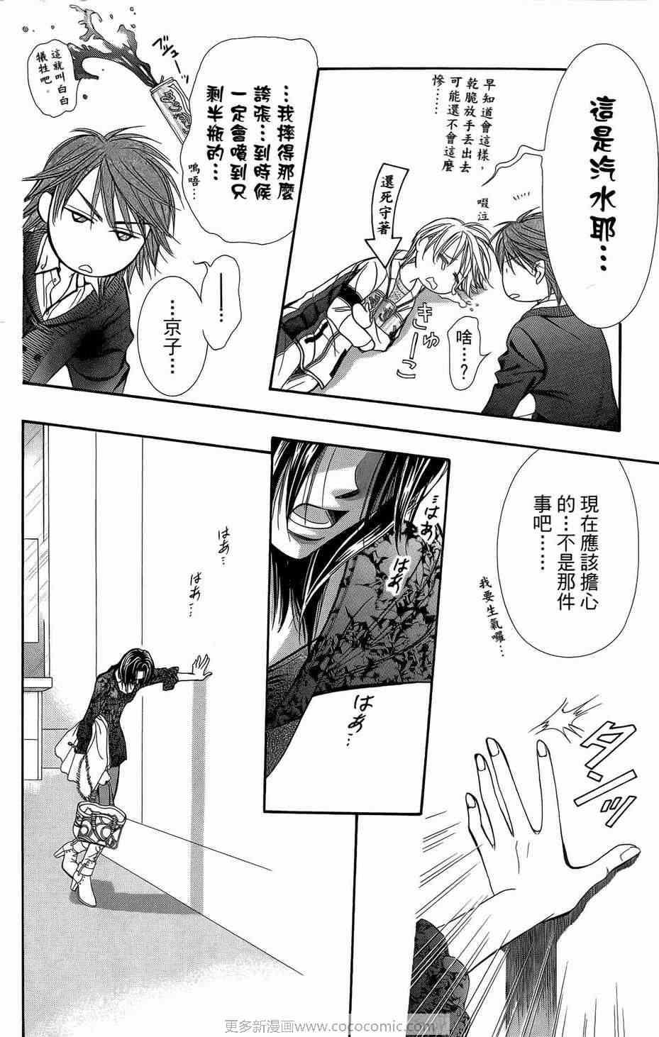 《Skip Beat 下一站巨星》第23卷 第9页