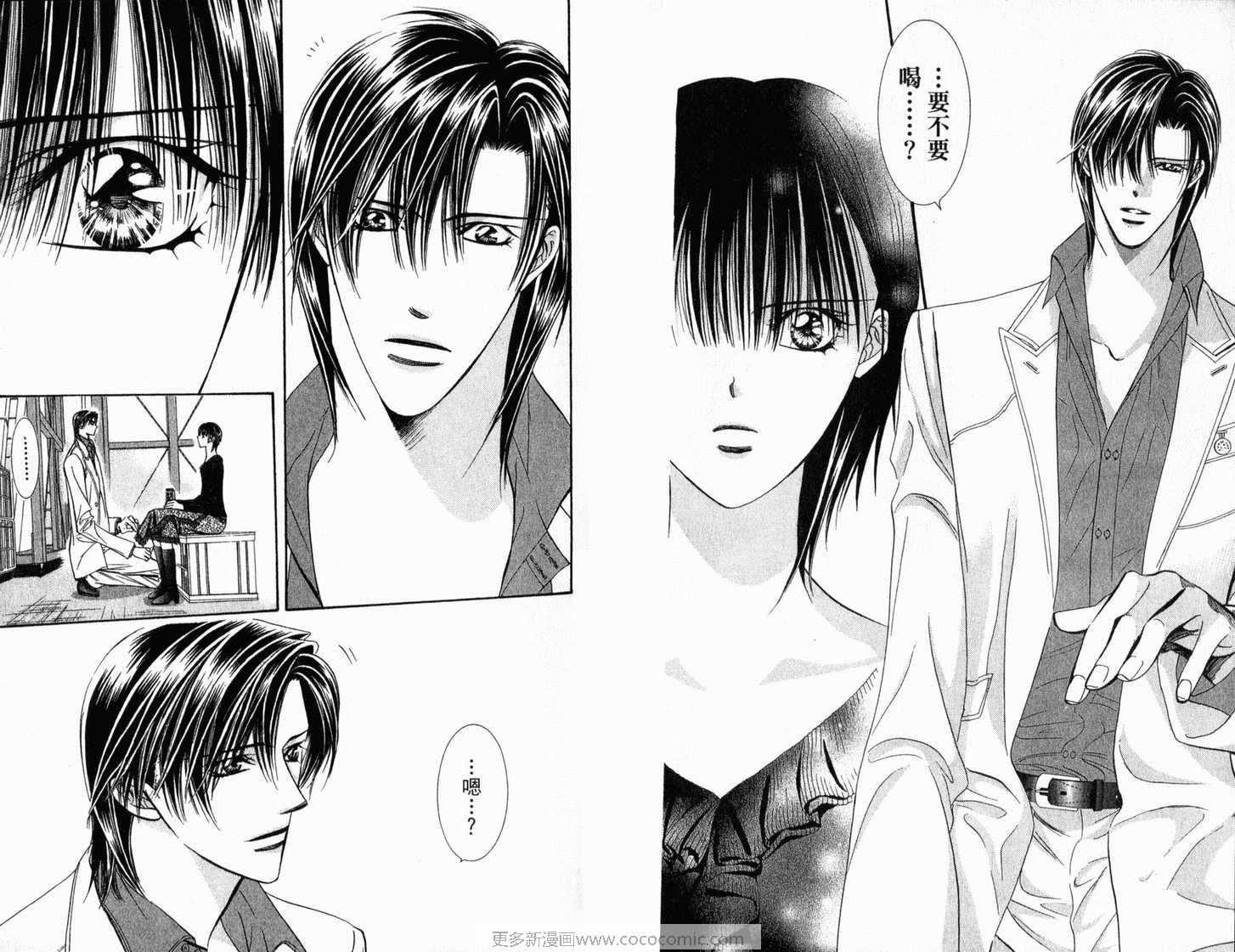 《Skip Beat 下一站巨星》第21卷 第10页