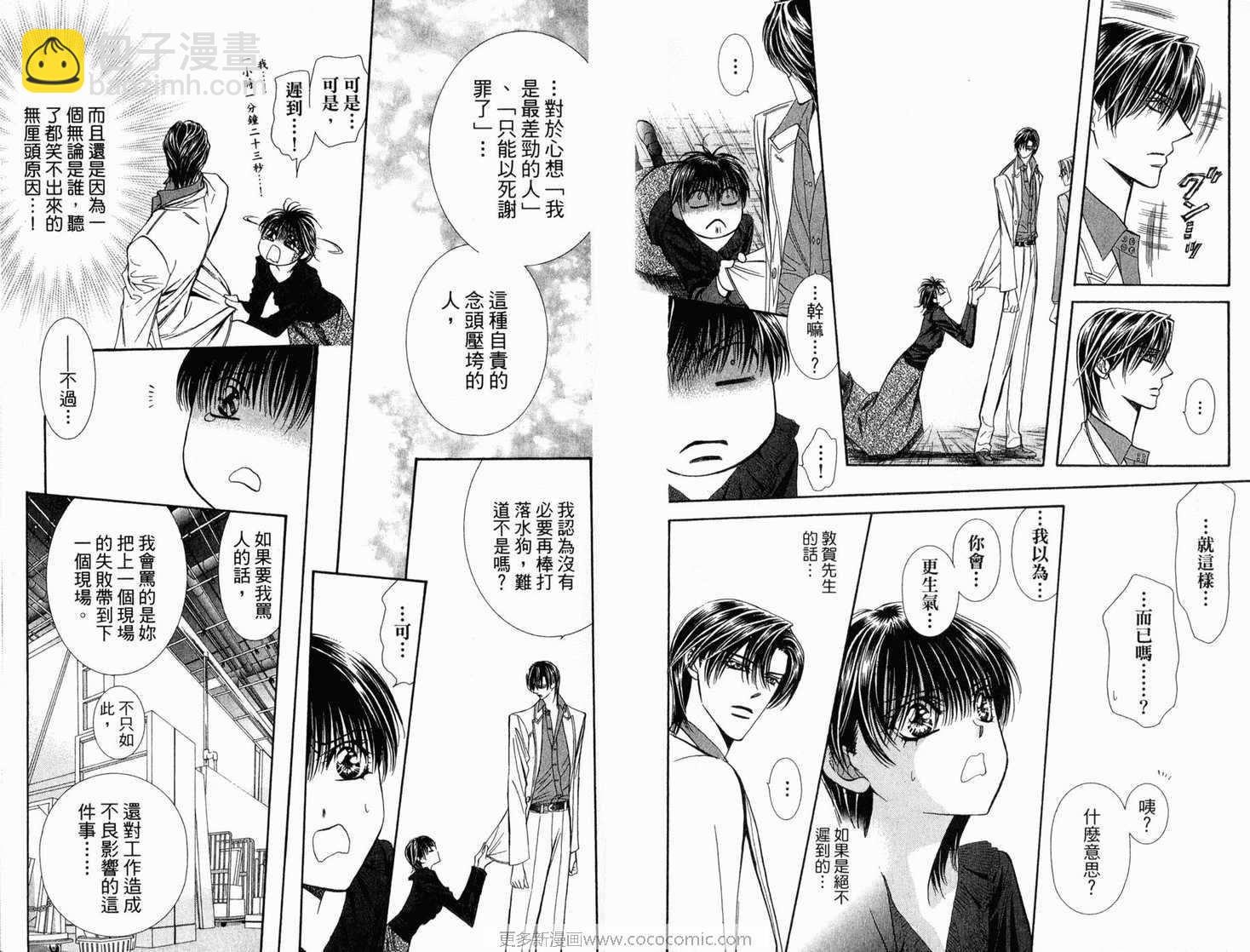 《Skip Beat 下一站巨星》第21卷 第13页