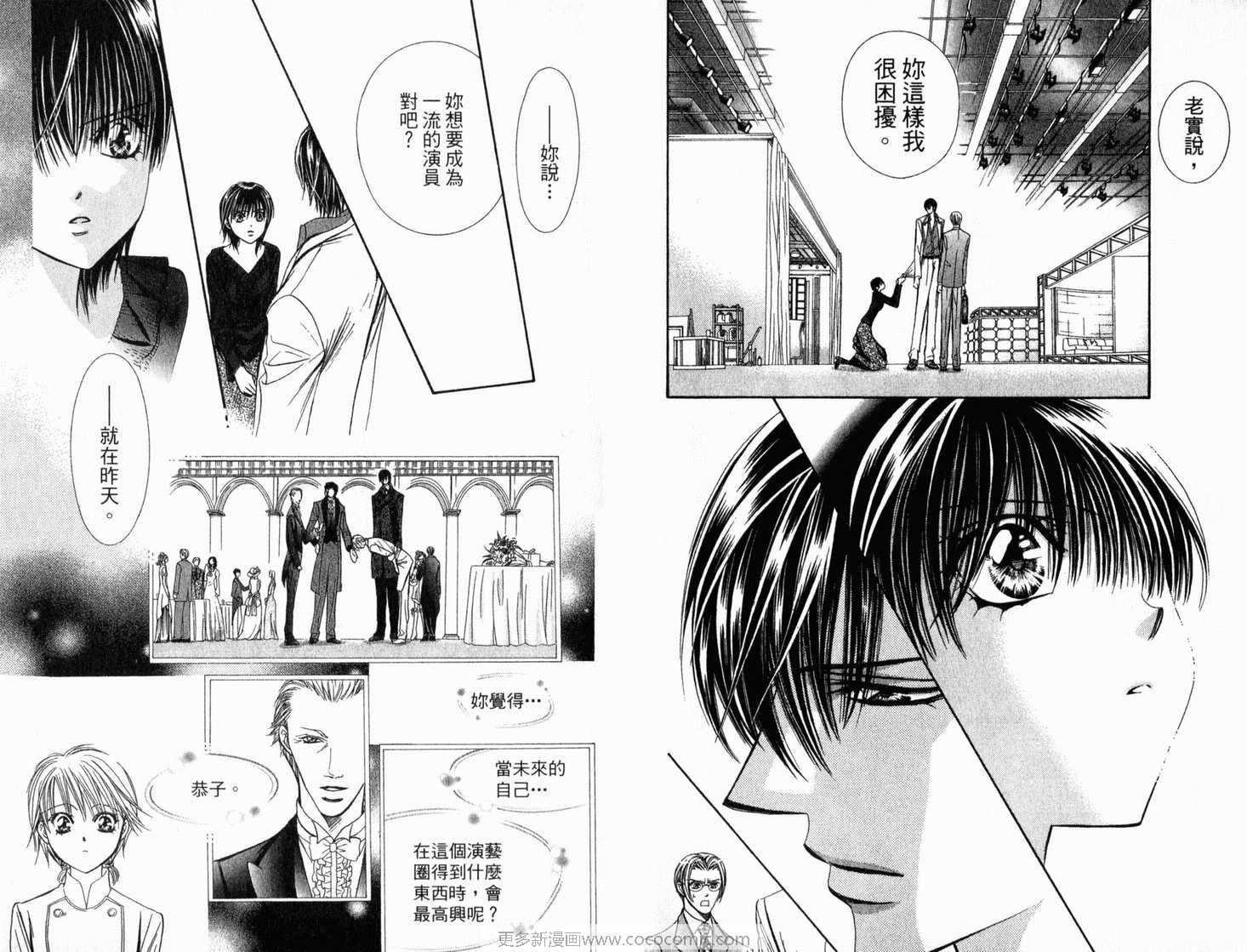 《Skip Beat 下一站巨星》第21卷 第14页