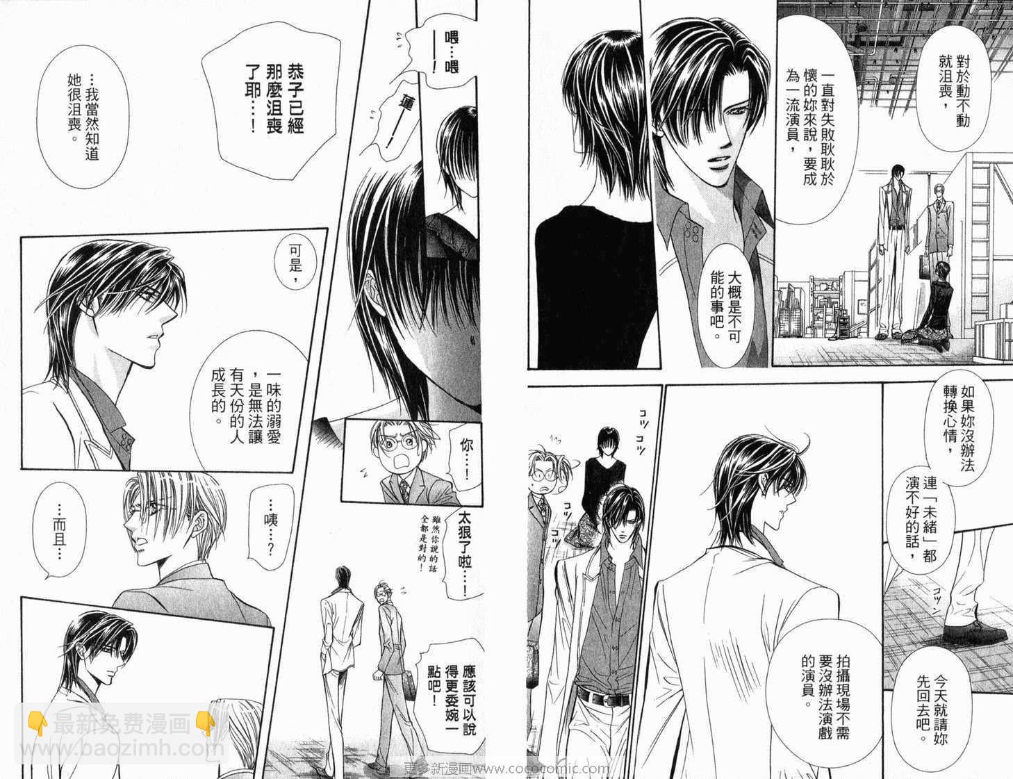 《Skip Beat 下一站巨星》第21卷 第16页