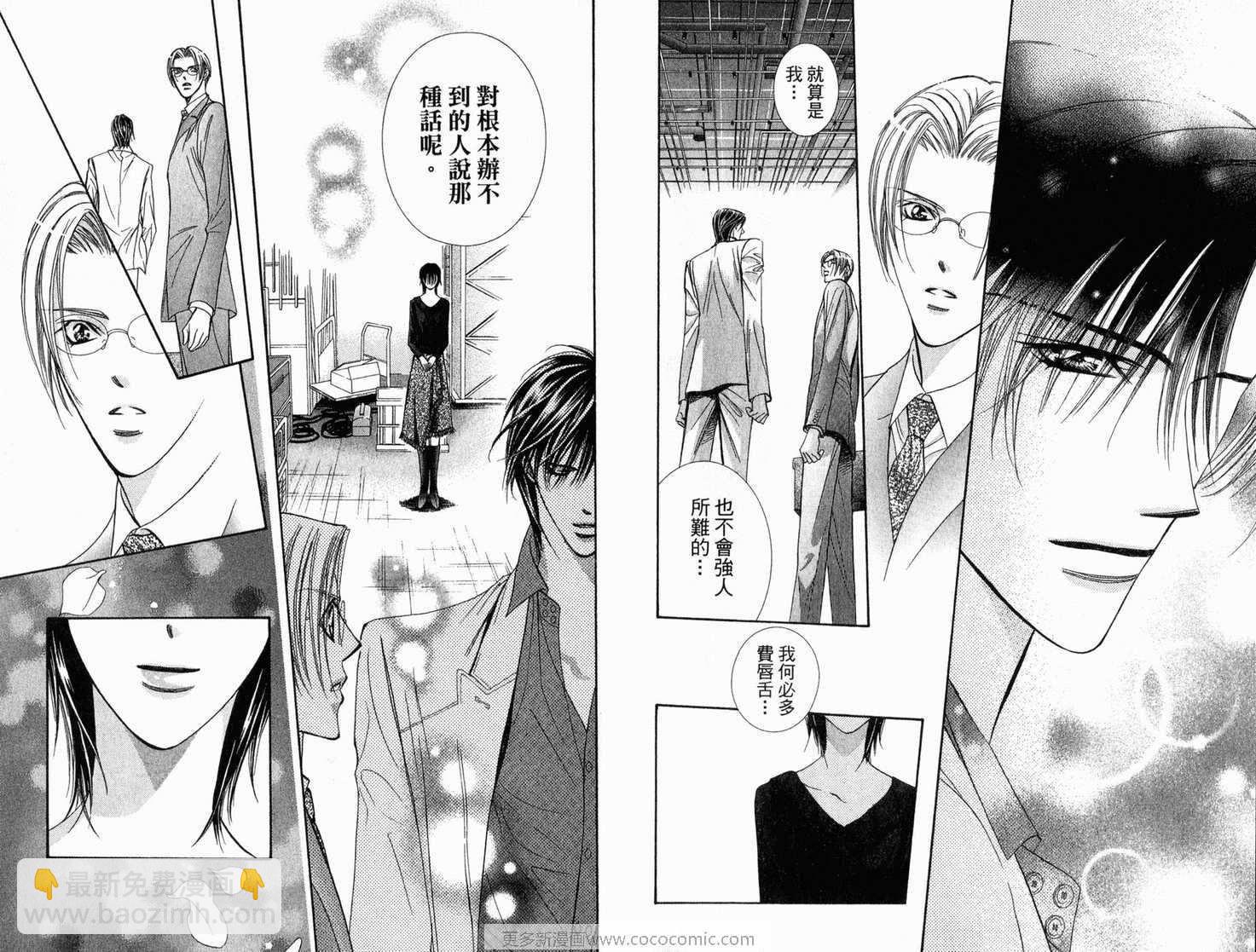 《Skip Beat 下一站巨星》第21卷 第17页