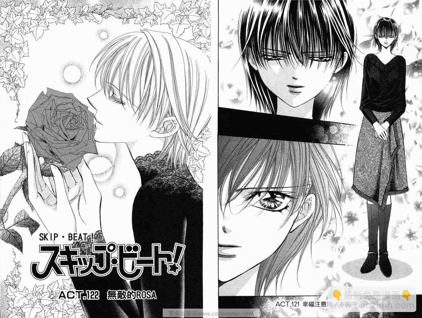 《Skip Beat 下一站巨星》第21卷 第18页