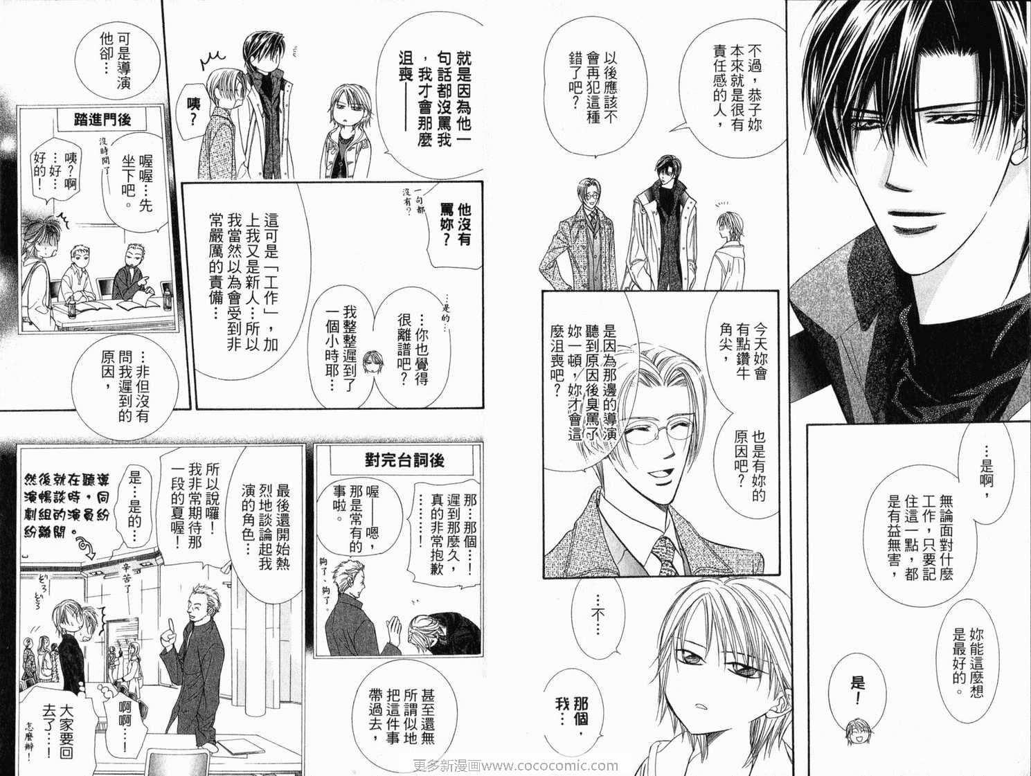 《Skip Beat 下一站巨星》第21卷 第20页