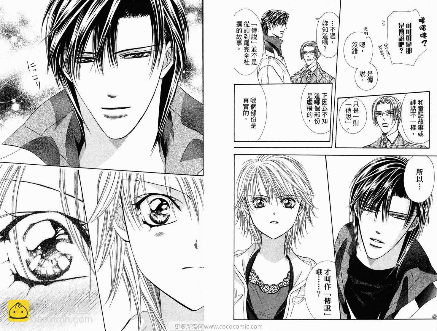 《Skip Beat 下一站巨星》第21卷 第27页