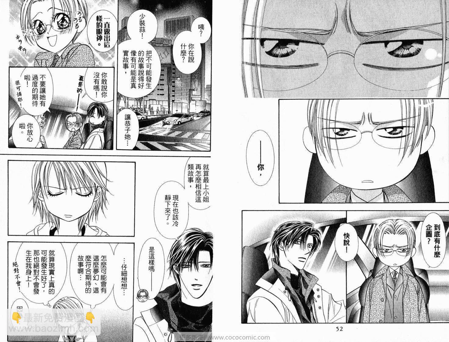 《Skip Beat 下一站巨星》第21卷 第28页