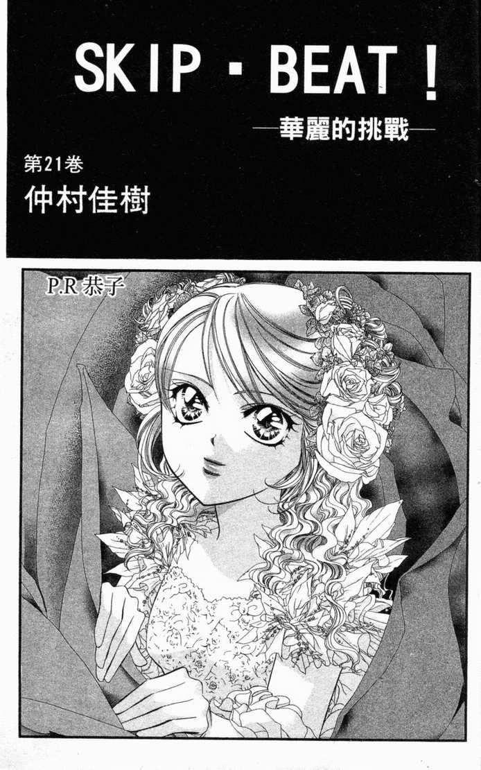 《Skip Beat 下一站巨星》第21卷 第2页