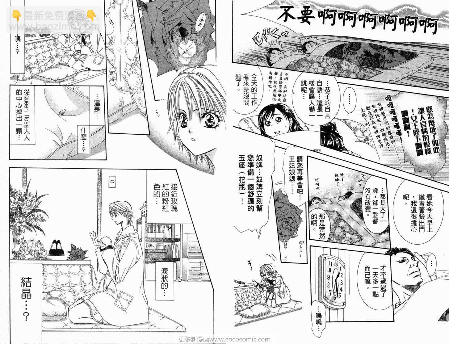 《Skip Beat 下一站巨星》第21卷 第30页