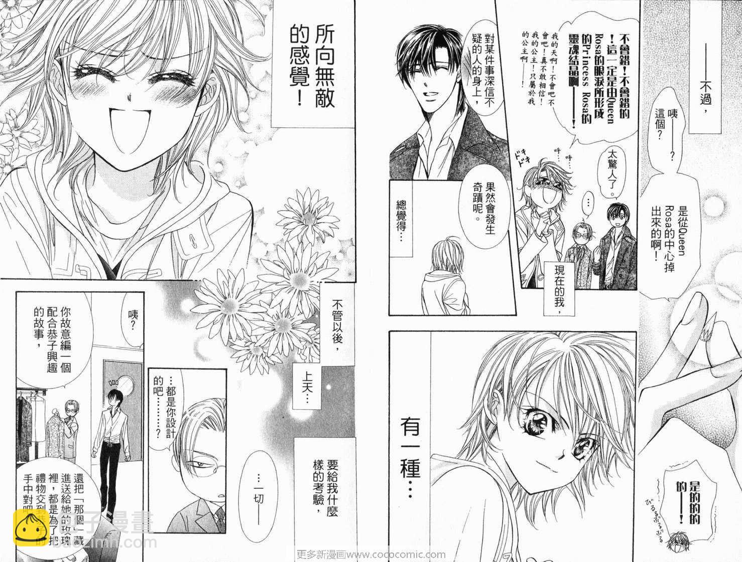 《Skip Beat 下一站巨星》第21卷 第32页