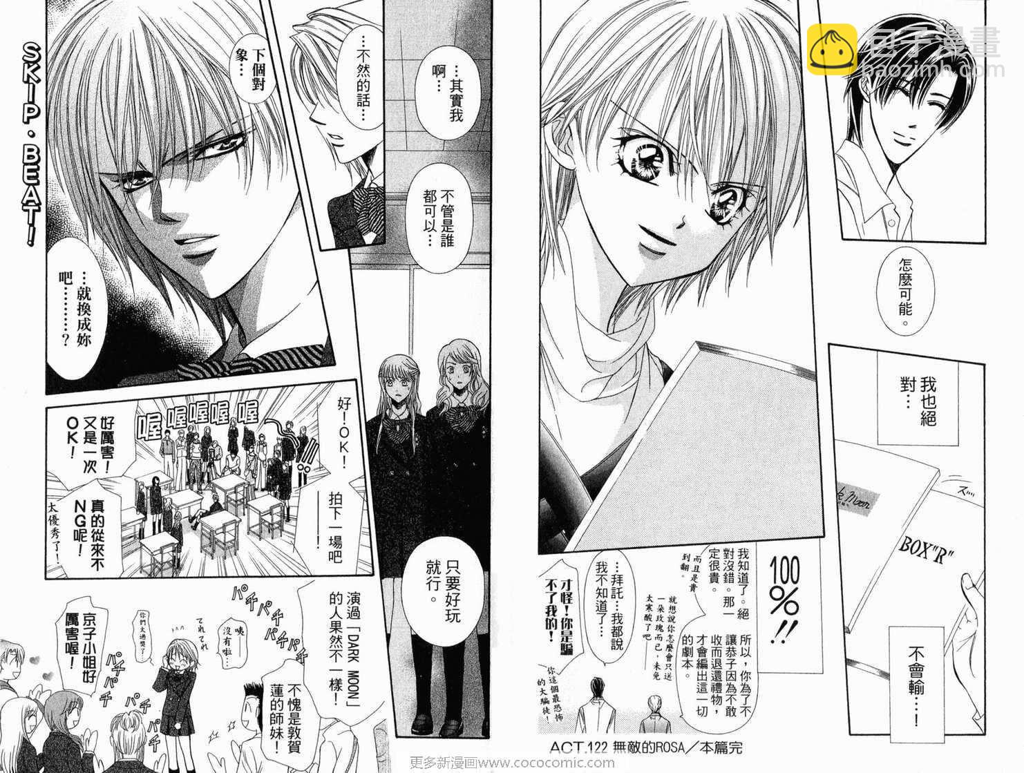 《Skip Beat 下一站巨星》第21卷 第33页