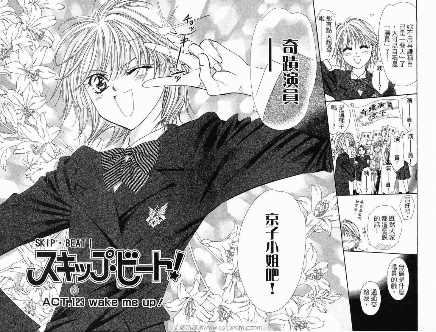 《Skip Beat 下一站巨星》第21卷 第34页