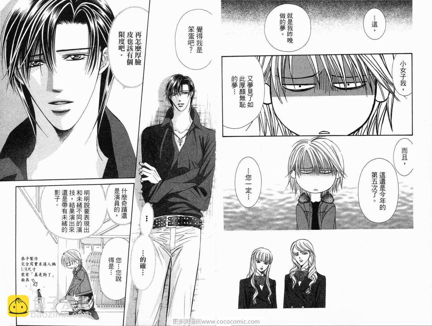 《Skip Beat 下一站巨星》第21卷 第35页
