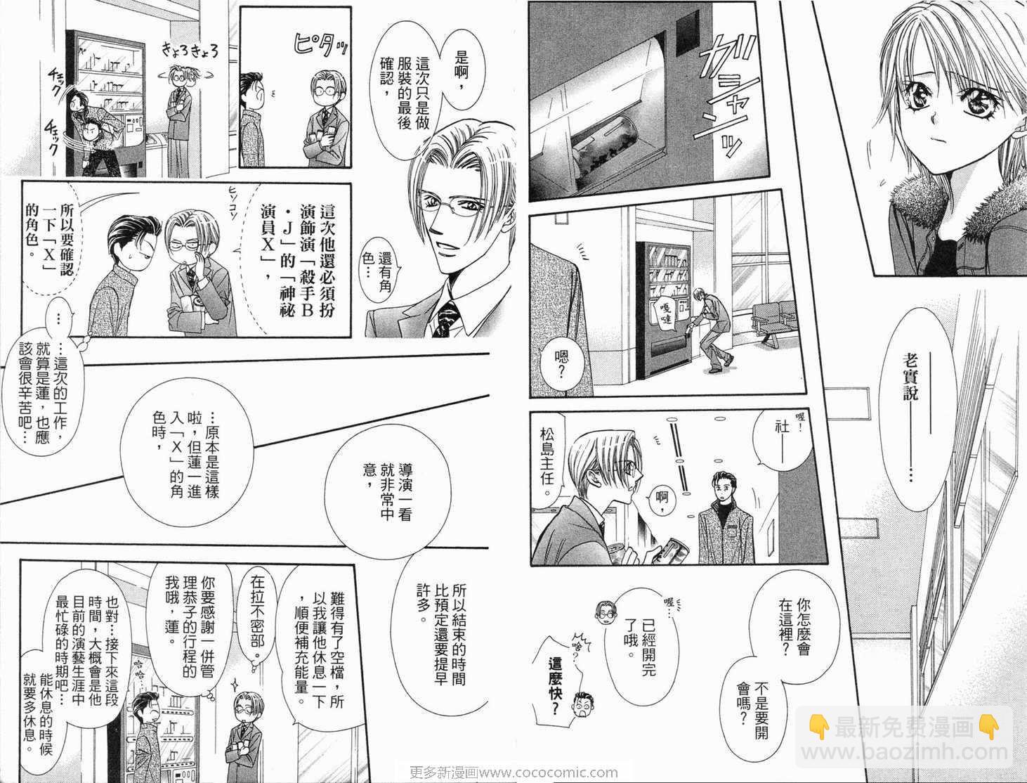 《Skip Beat 下一站巨星》第21卷 第38页