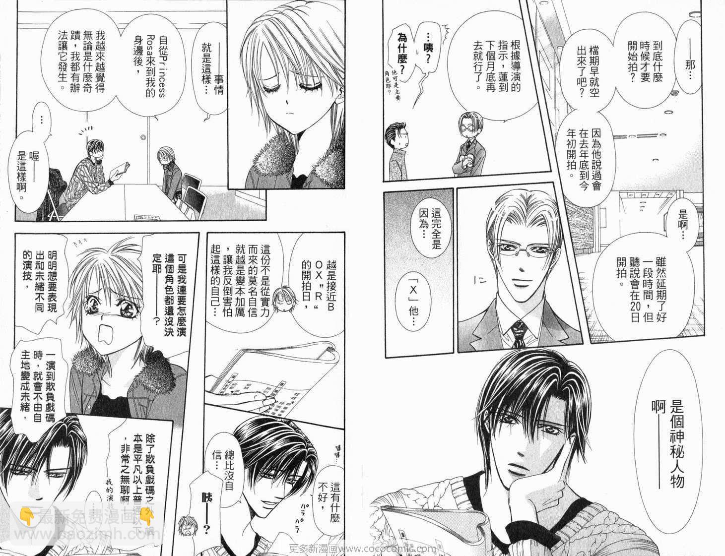 《Skip Beat 下一站巨星》第21卷 第39页