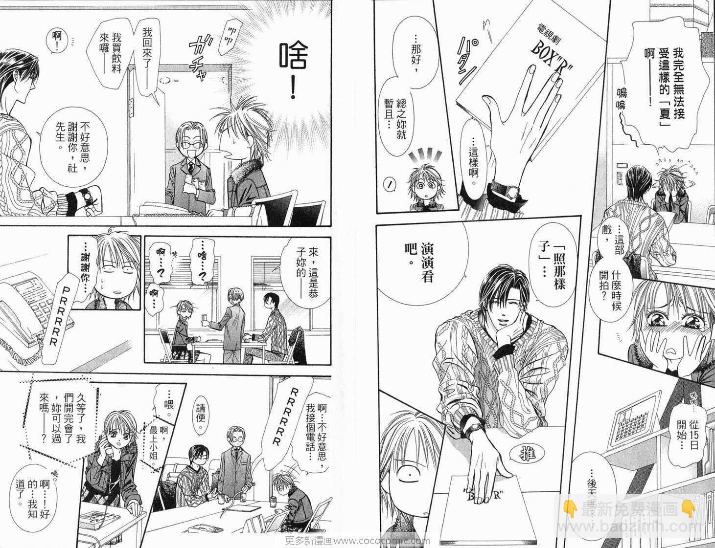《Skip Beat 下一站巨星》第21卷 第40页