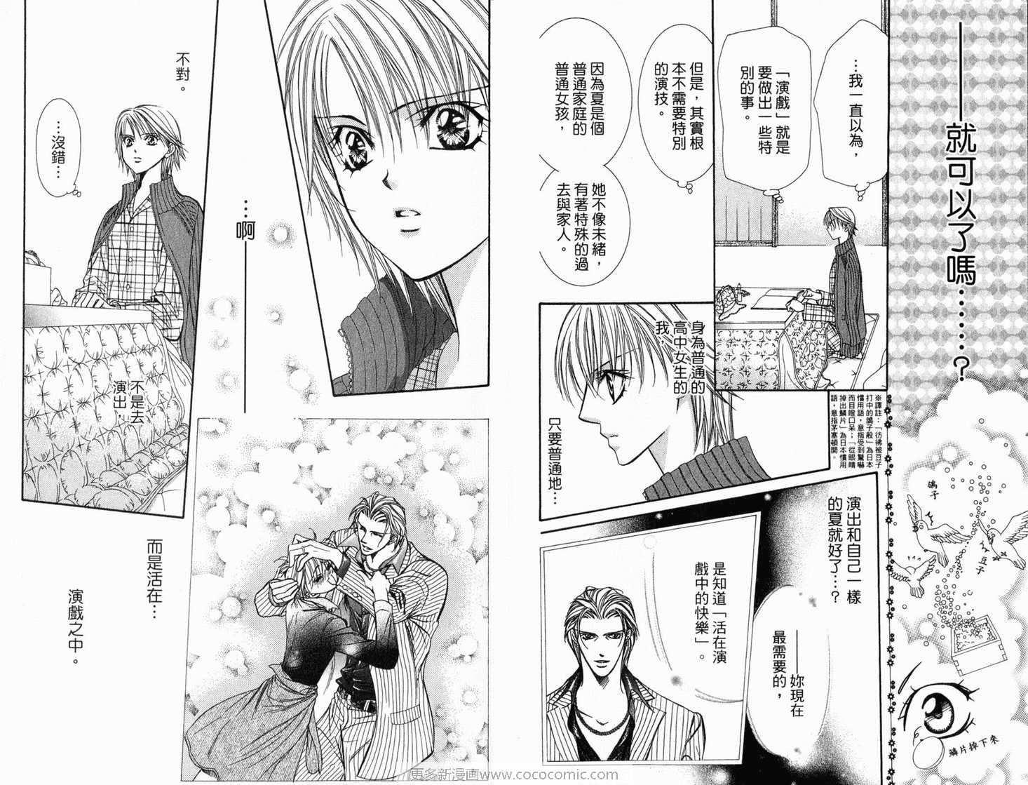 《Skip Beat 下一站巨星》第21卷 第46页