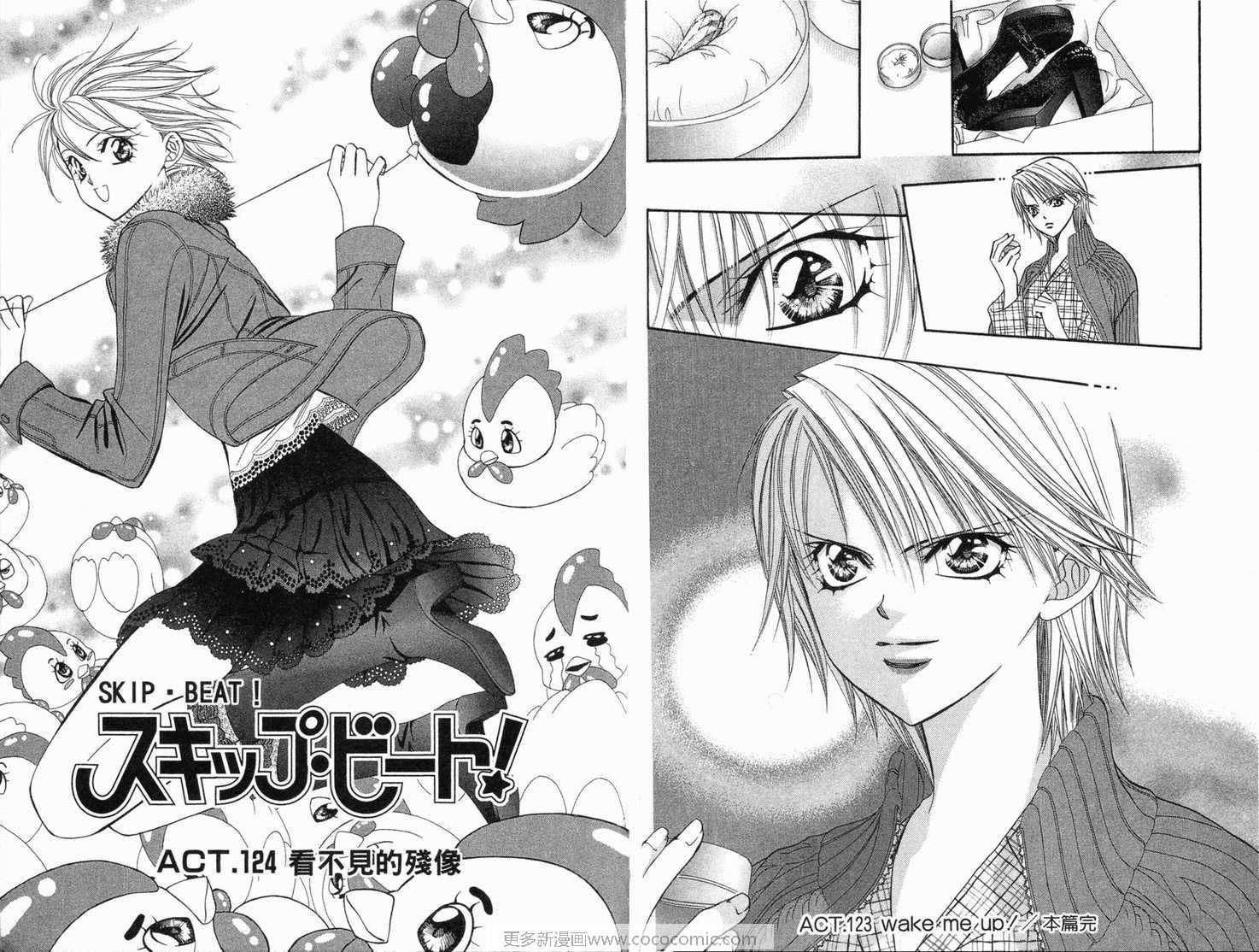 《Skip Beat 下一站巨星》第21卷 第48页