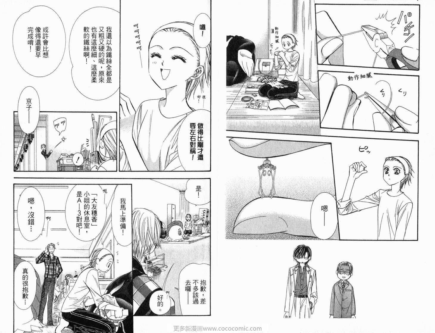 《Skip Beat 下一站巨星》第21卷 第49页
