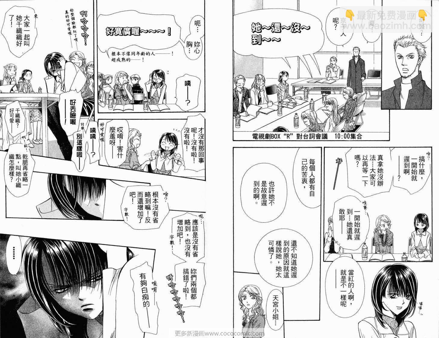 《Skip Beat 下一站巨星》第21卷 第7页