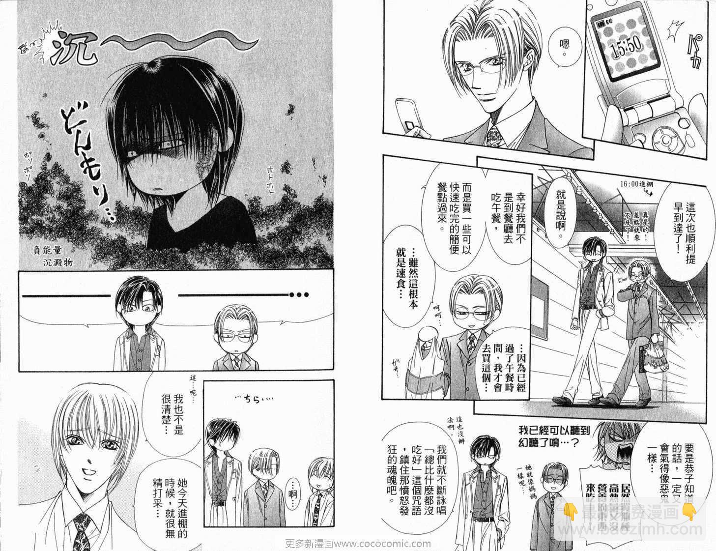 《Skip Beat 下一站巨星》第21卷 第8页