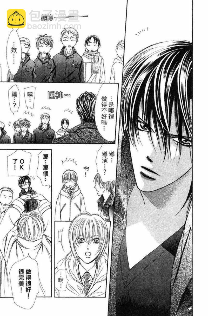 《Skip Beat 下一站巨星》第28卷 第13页