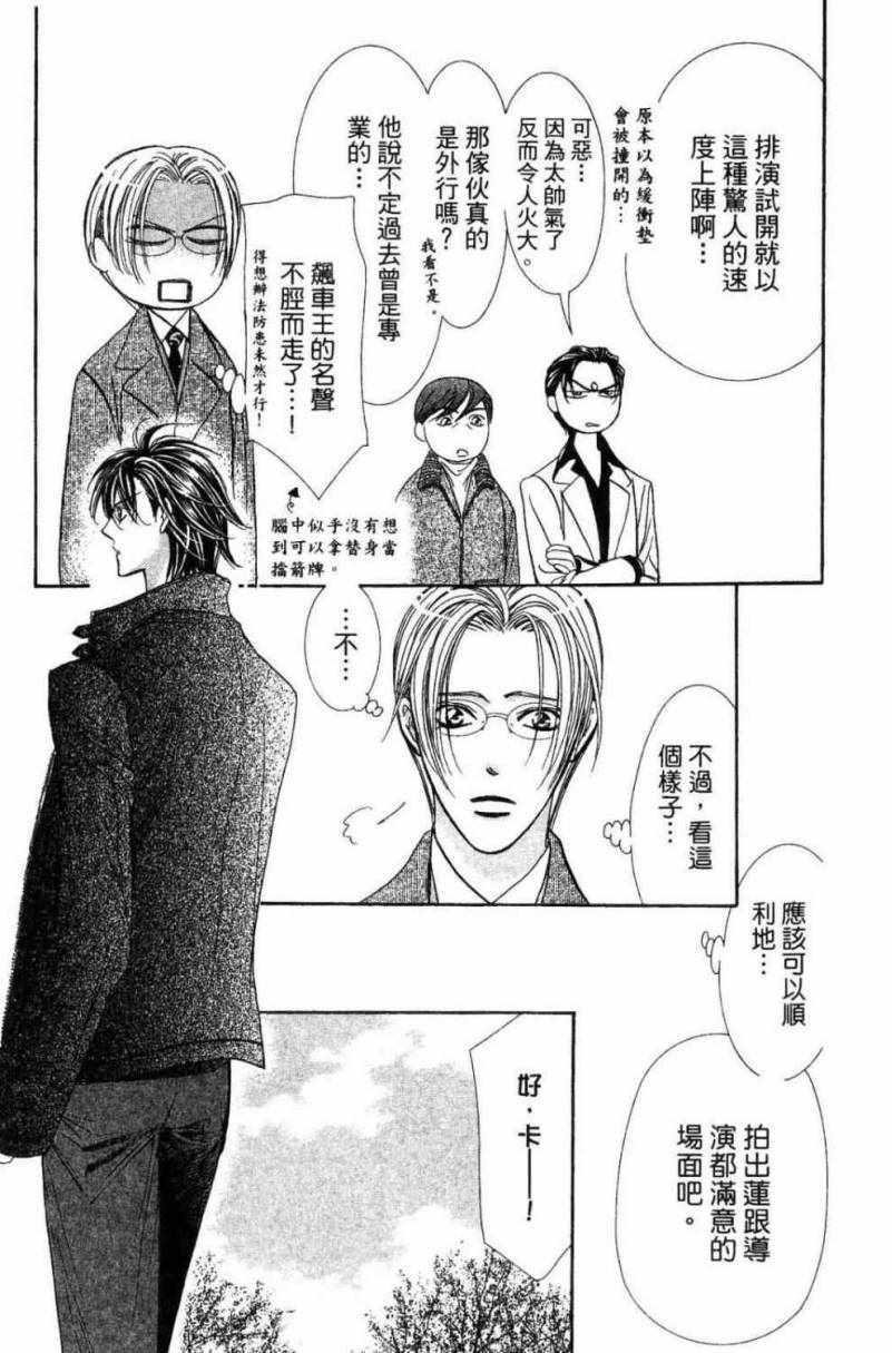 《Skip Beat 下一站巨星》第28卷 第15页