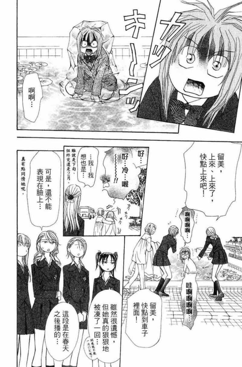《Skip Beat 下一站巨星》第28卷 第16页