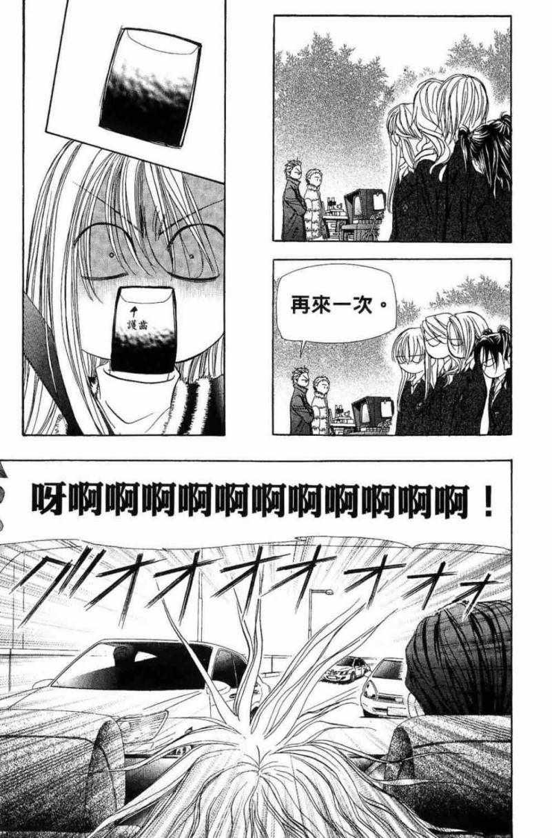 《Skip Beat 下一站巨星》第28卷 第17页